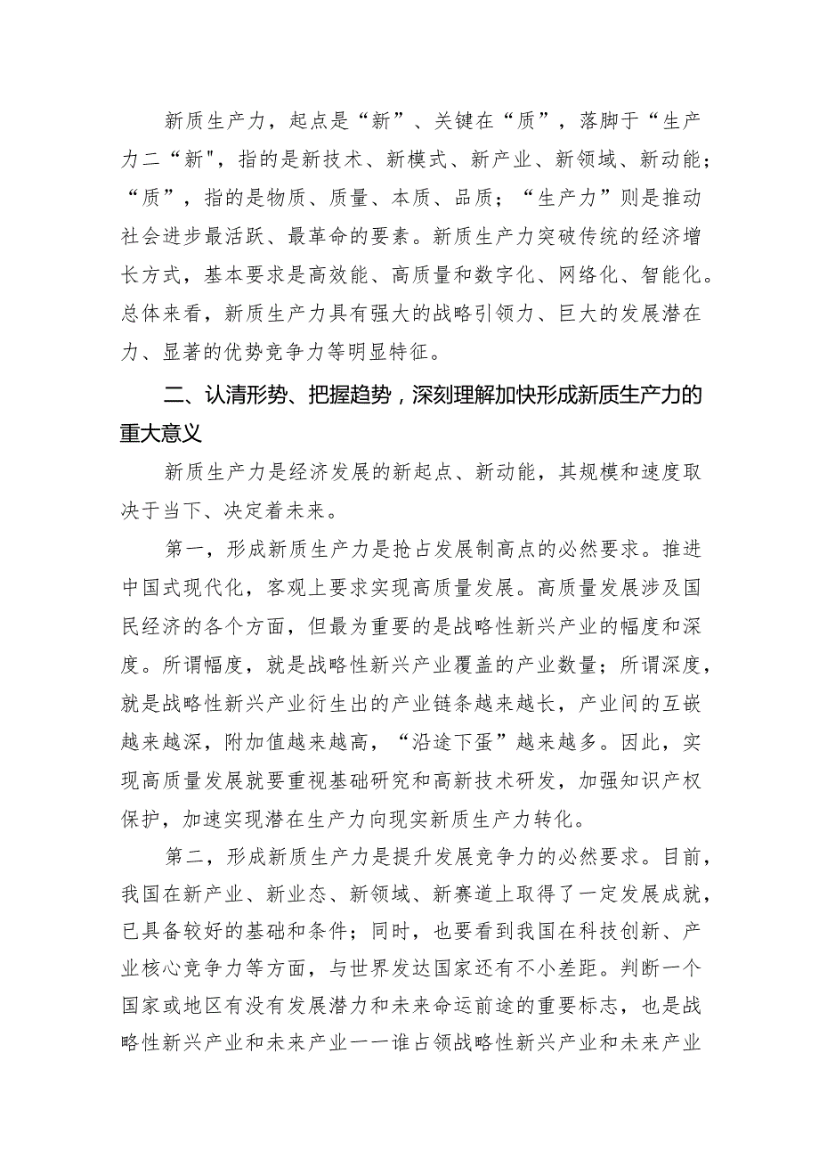 （8篇）2024年学习关于新质生产力的重要论述研讨发言材料例文.docx_第3页
