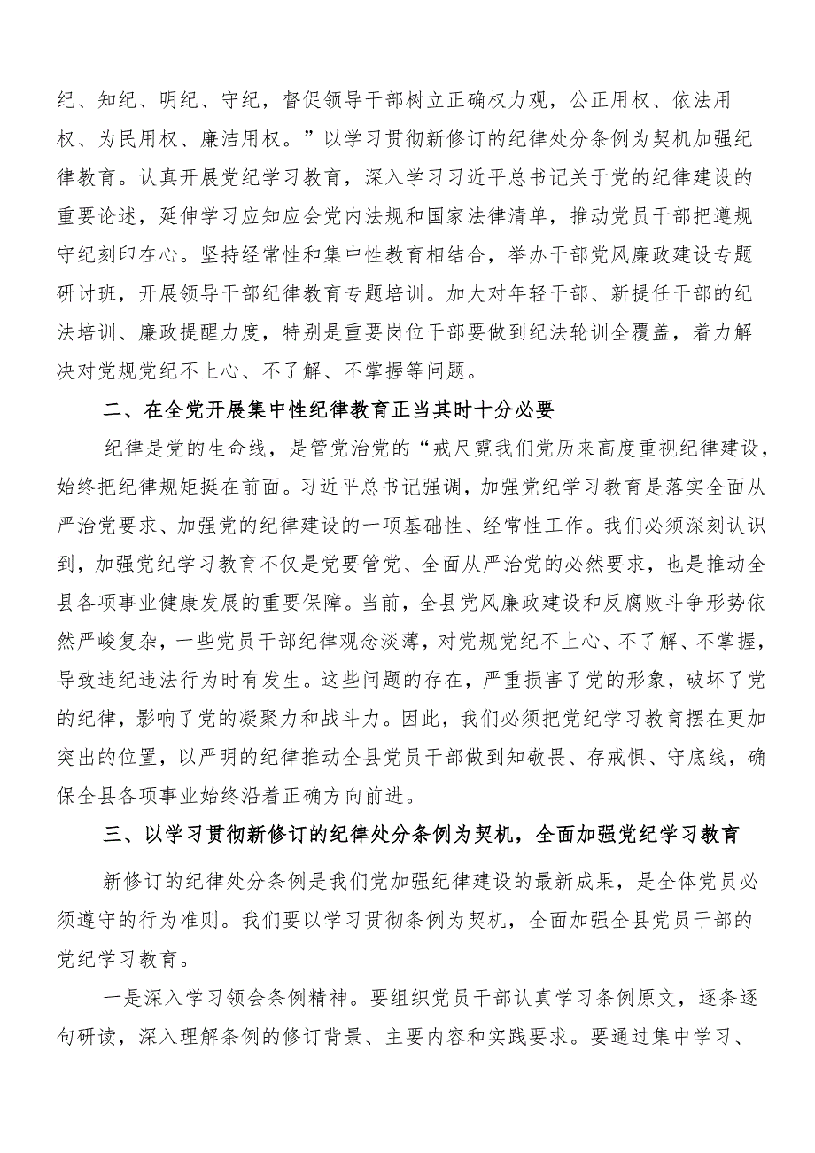 （八篇）2024年党纪学习教育动员大会讲话提纲.docx_第2页