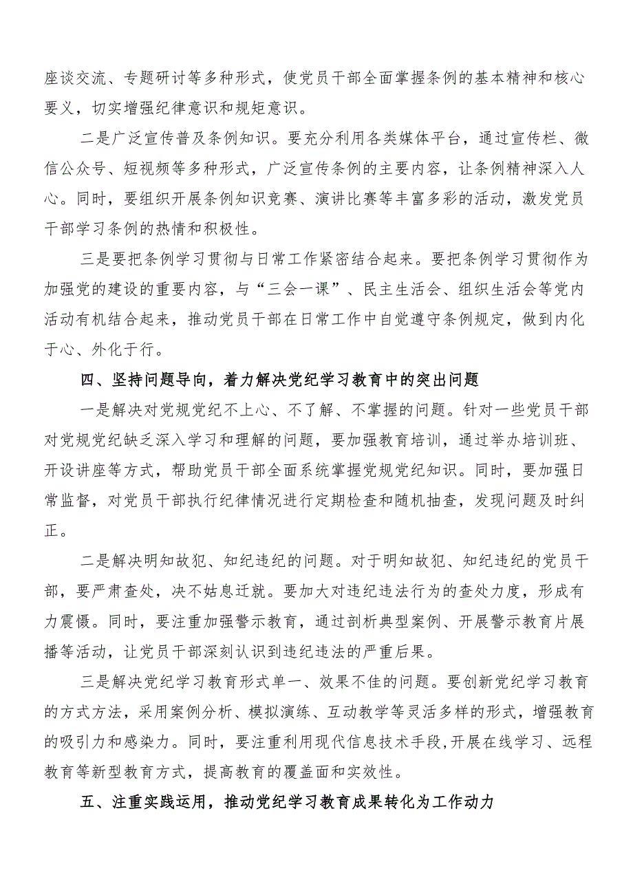 （八篇）2024年党纪学习教育动员大会讲话提纲.docx_第3页