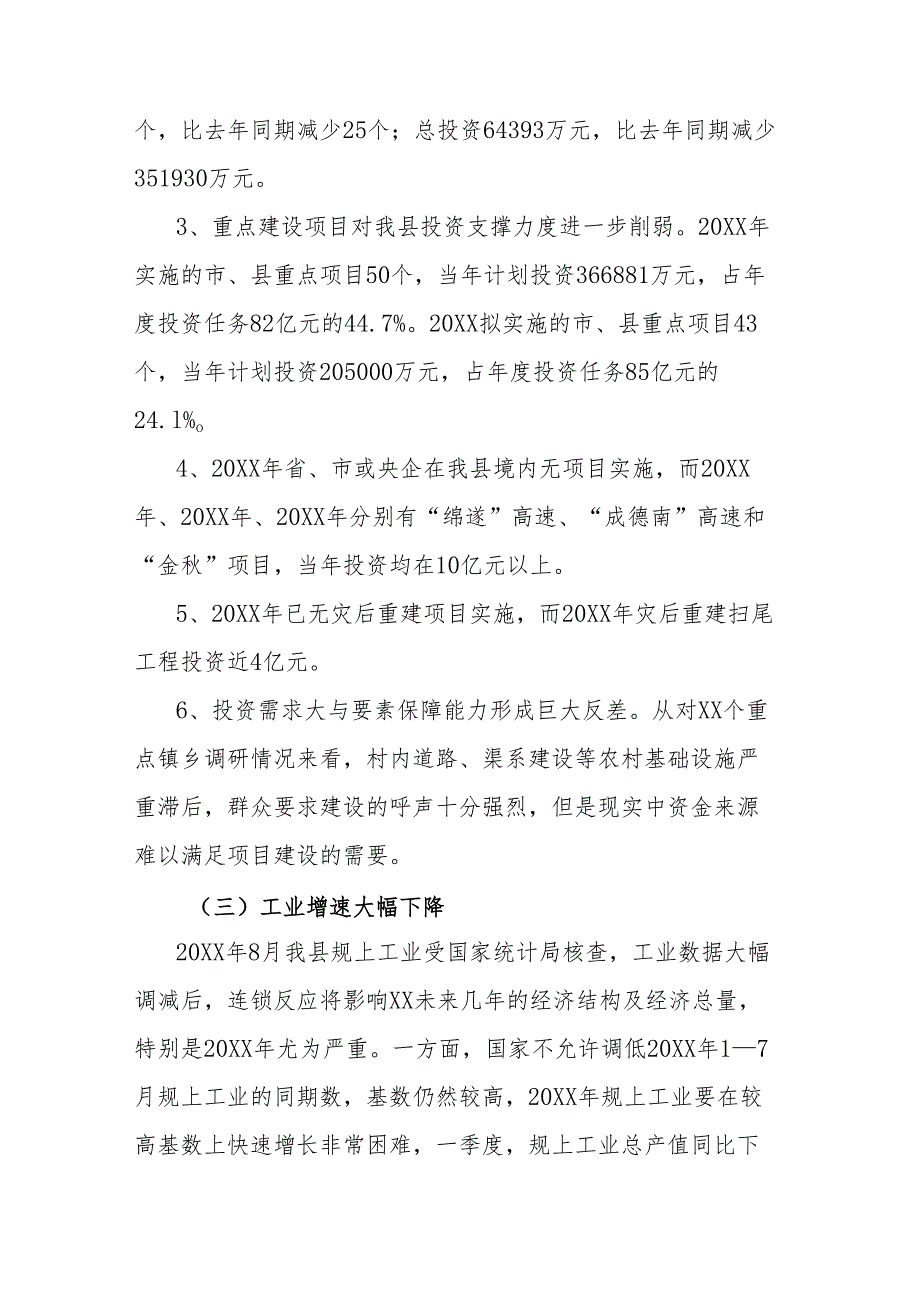 一季度经济运行情况汇报.docx_第3页