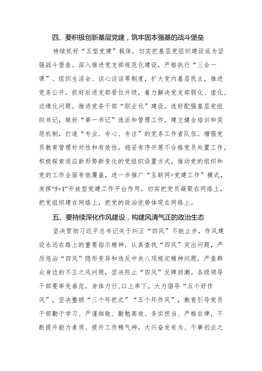 2024年党纪学习教育关于学习新修改版《中国共产党纪律处分条例》的心得体会16篇.docx_第3页