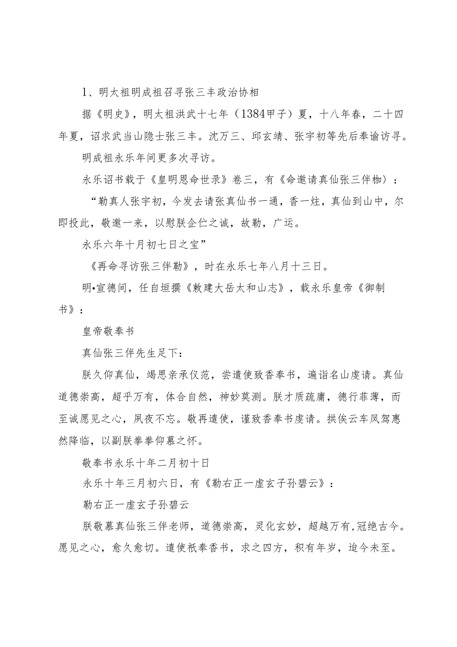 张三丰活动年代新考.docx_第2页