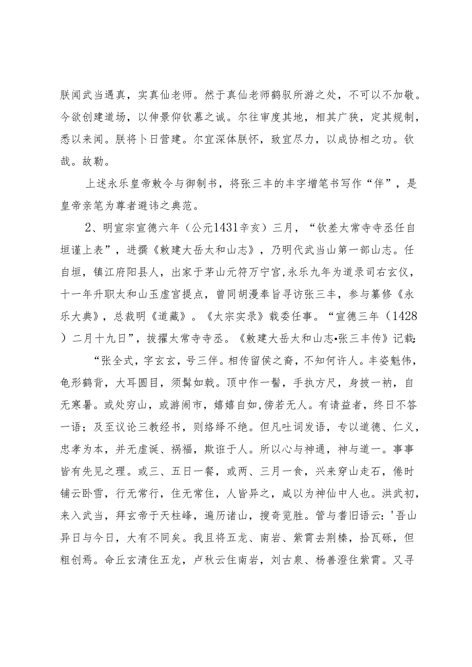 张三丰活动年代新考.docx_第3页