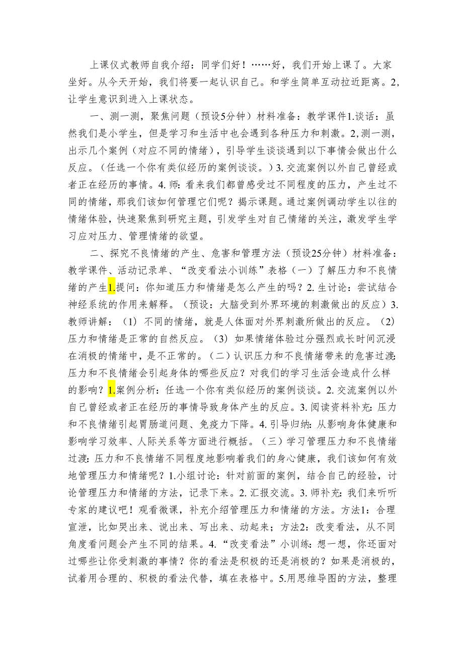 教科版五年级科学上册 46《学会管理和控制自己》（表格式公开课一等奖创新教案）.docx_第2页