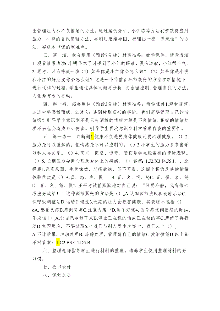 教科版五年级科学上册 46《学会管理和控制自己》（表格式公开课一等奖创新教案）.docx_第3页
