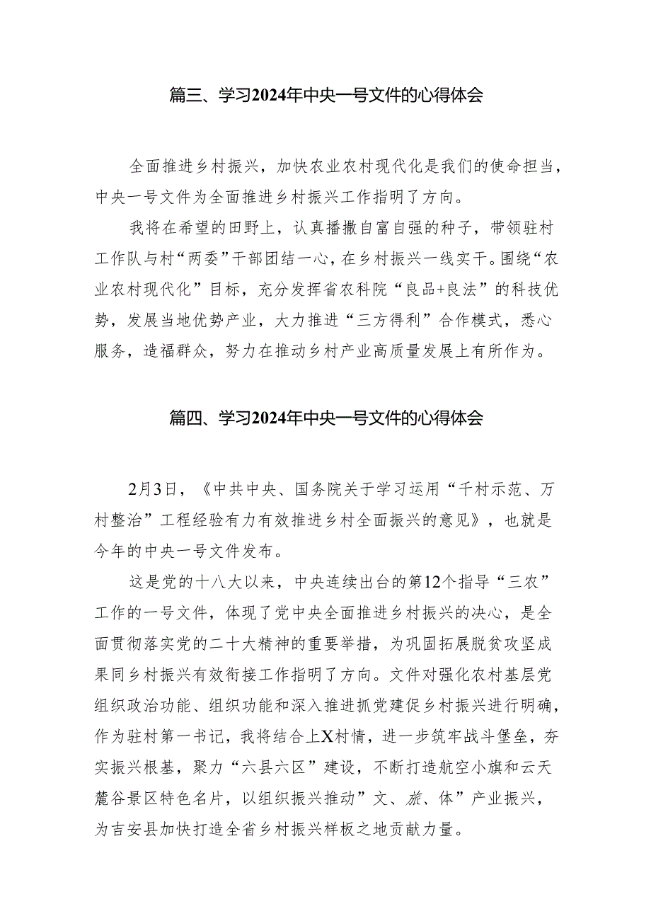 （9篇）学习2024年中央一号文件的心得体会（精选版）.docx_第3页
