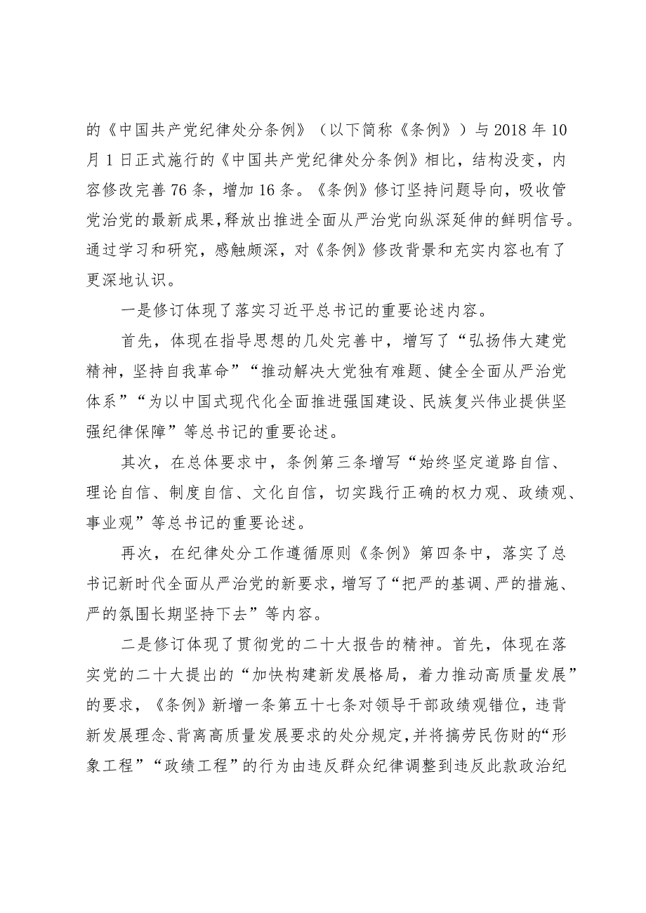 （11篇）2024年党员干部纪律教育专题专题党课讲稿学习心得体会研讨发言.docx_第2页