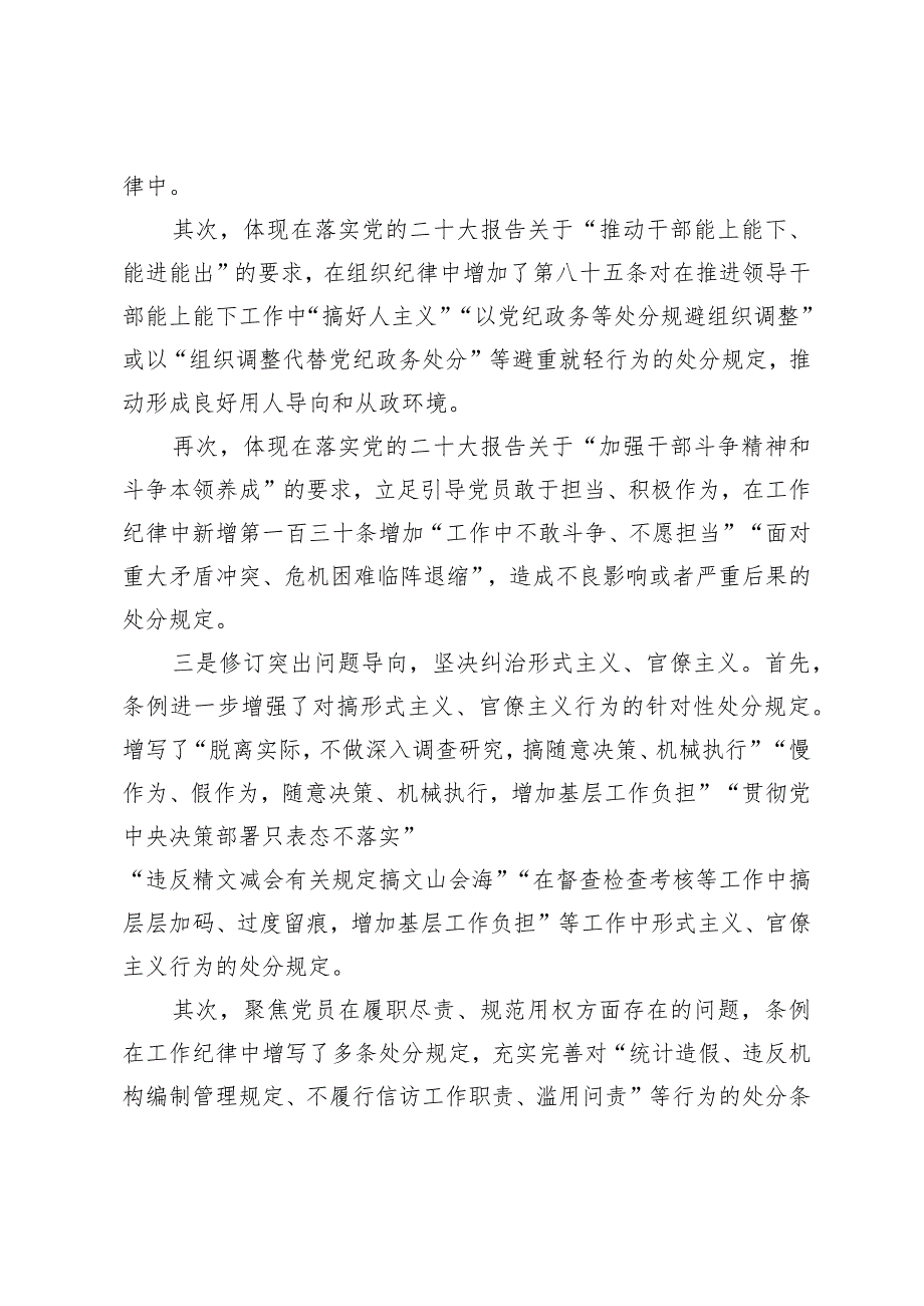 （11篇）2024年党员干部纪律教育专题专题党课讲稿学习心得体会研讨发言.docx_第3页