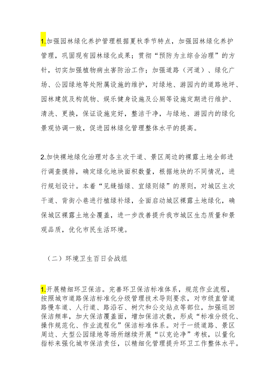 XX市市容环境综合整治百日会战工作实施方案.docx_第3页
