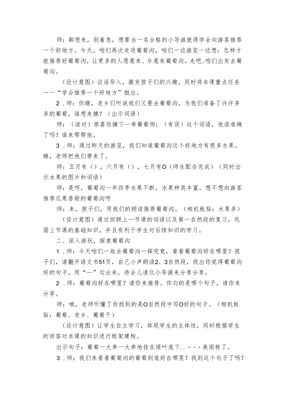 11葡萄沟 公开课一等奖创新教学设计1.docx_第2页