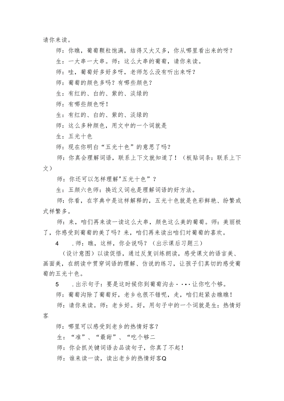 11葡萄沟 公开课一等奖创新教学设计1.docx_第3页