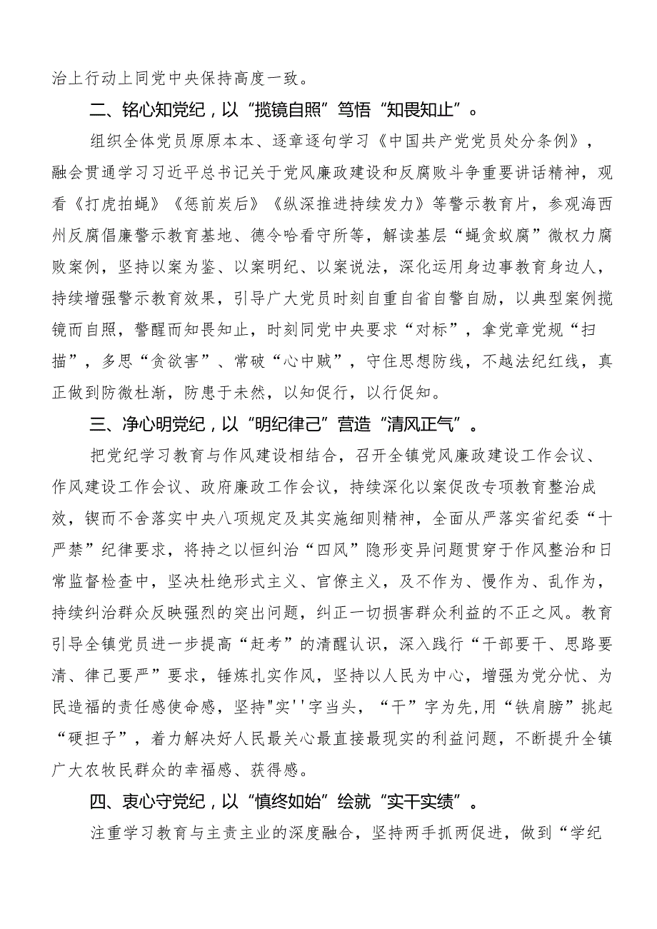 关于深化2024年党纪学习教育工作推进情况汇报九篇.docx_第2页
