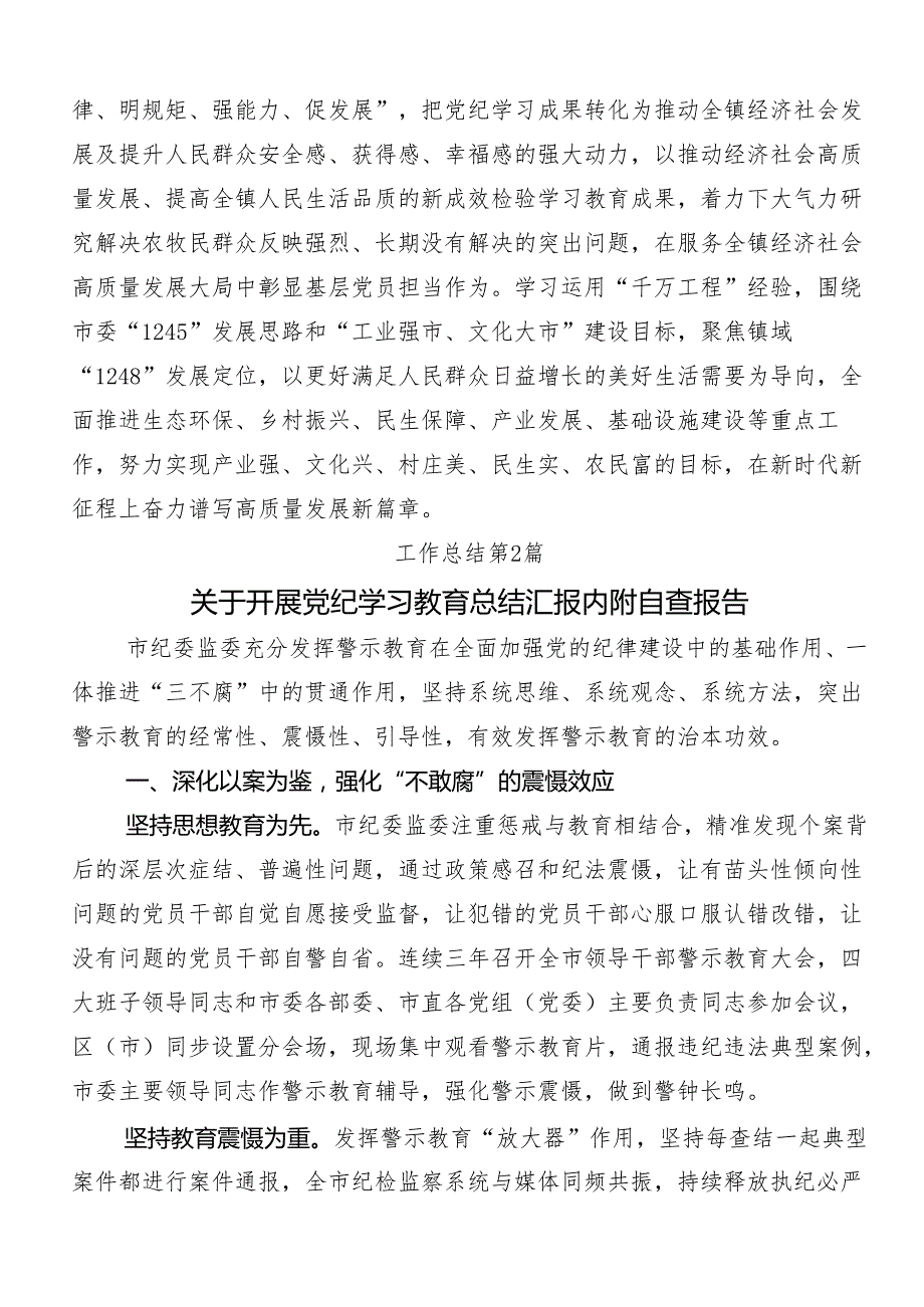 关于深化2024年党纪学习教育工作推进情况汇报九篇.docx_第3页