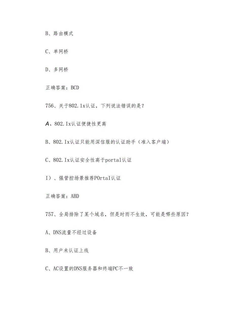 网络安全（信息通讯网络运行管理员）职业技能竞赛题库及答案（751800多选题）.docx_第3页