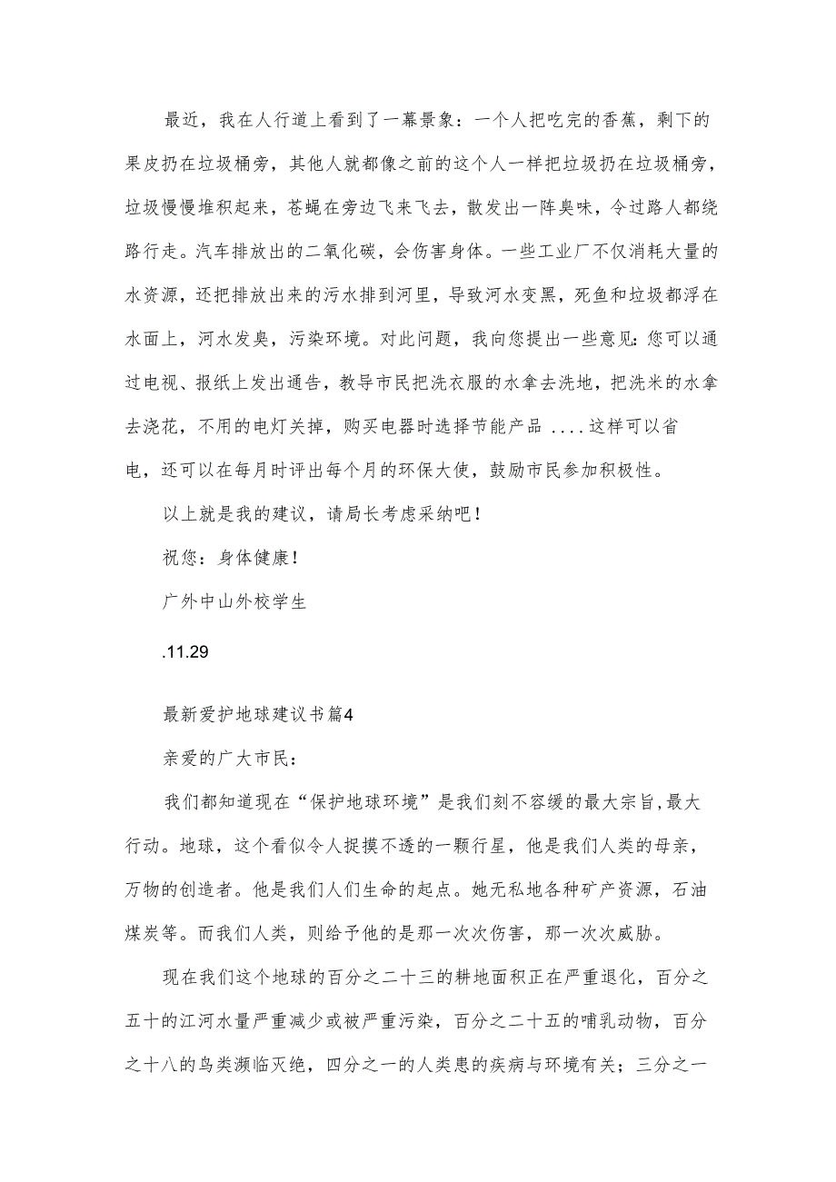 爱护地球建议书（32篇）(1).docx_第3页