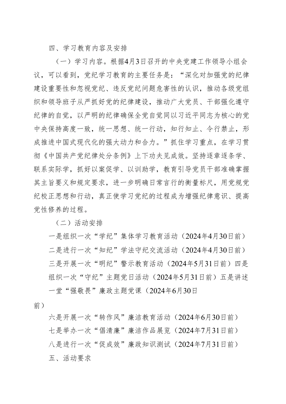 某支部2024年党纪学习教育方案实施方案.docx_第2页