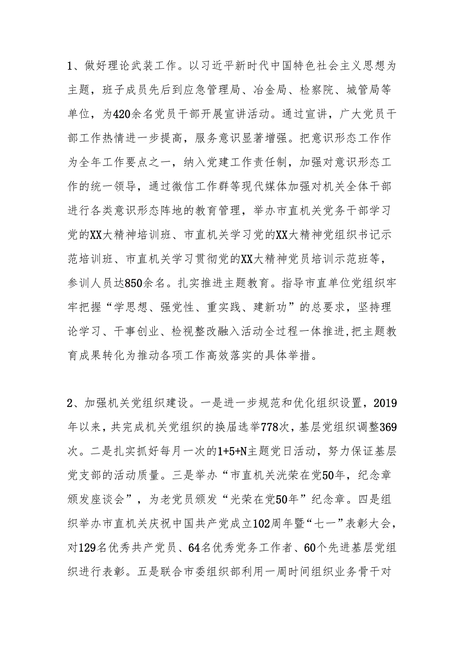 市直工委巡察整改自查报告.docx_第2页