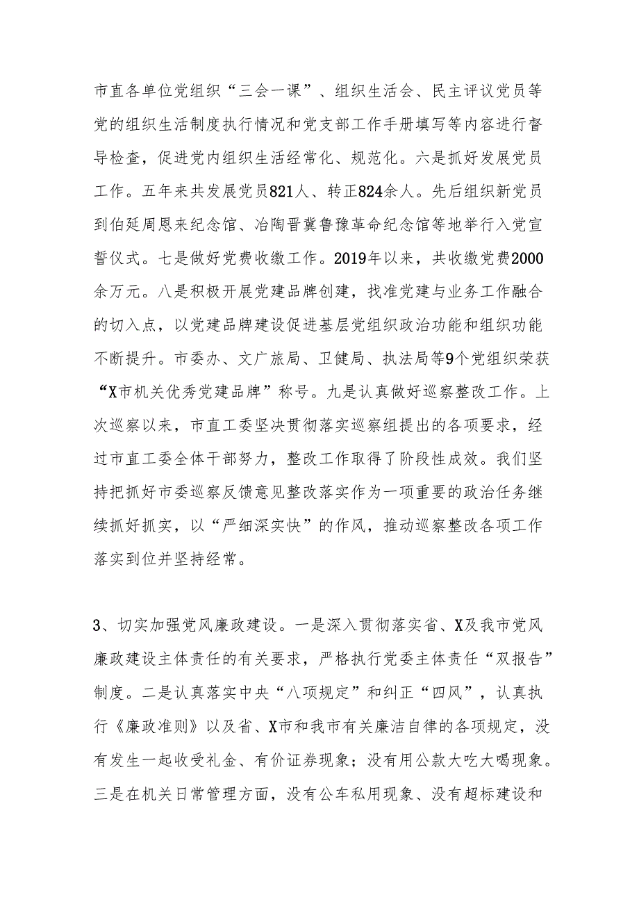 市直工委巡察整改自查报告.docx_第3页