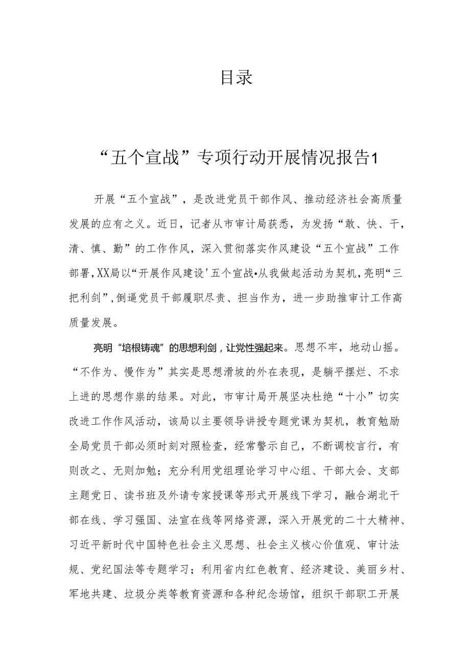 反对“十小”“五个宣战”开展情况报告汇编（8篇）.docx_第1页