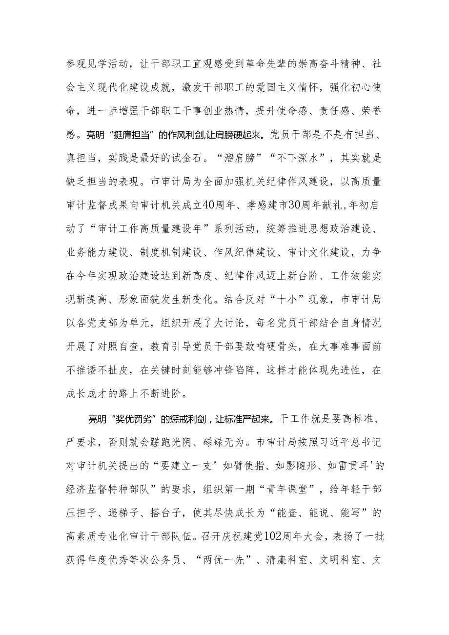 反对“十小”“五个宣战”开展情况报告汇编（8篇）.docx_第2页