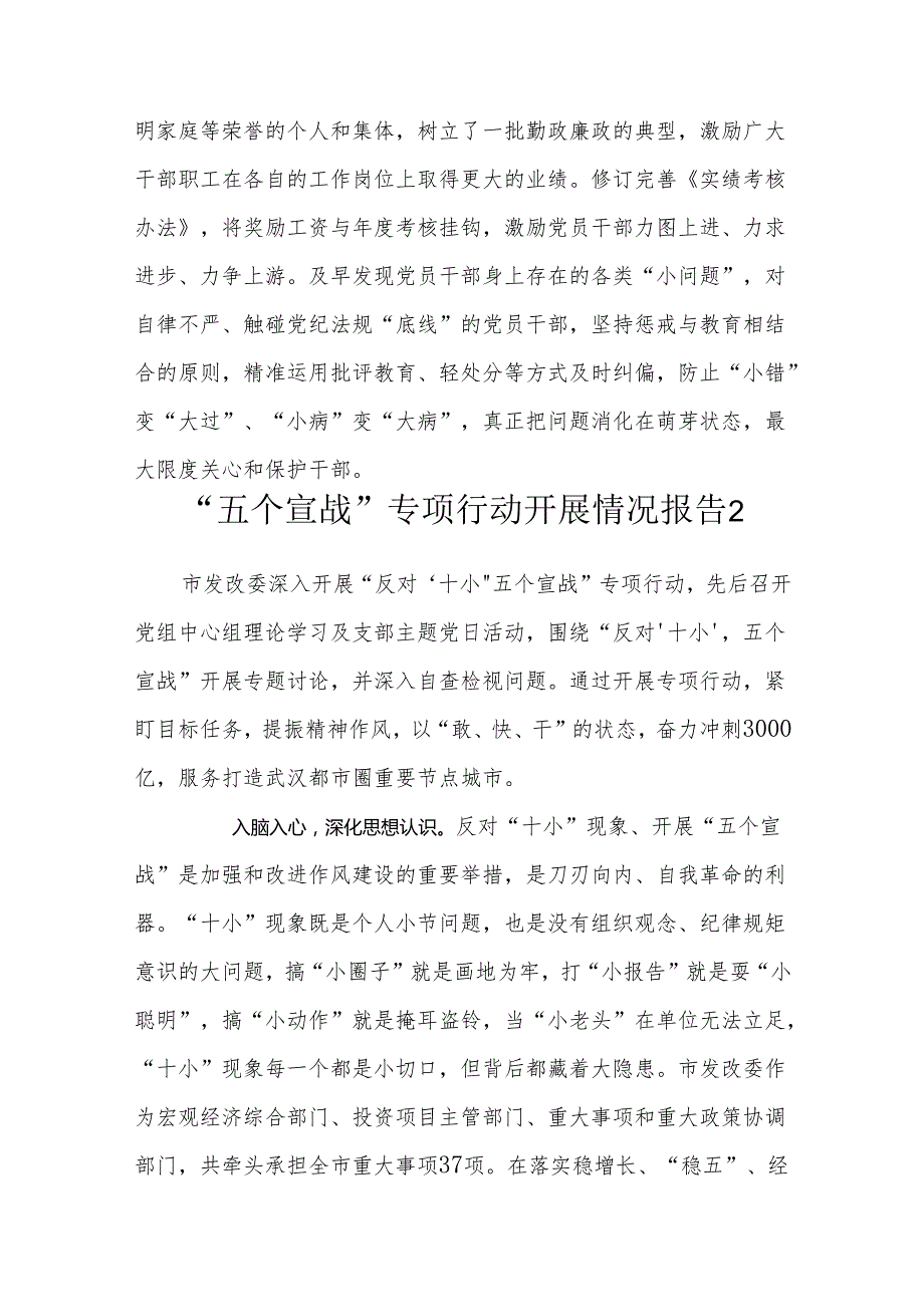 反对“十小”“五个宣战”开展情况报告汇编（8篇）.docx_第3页