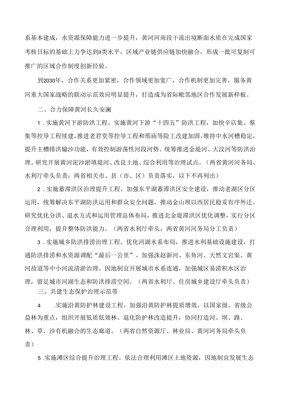 山东省人民政府办公厅、河南省人民政府办公厅关于印发《鲁豫毗邻地区合作发展实施方案》的通知.docx_第3页