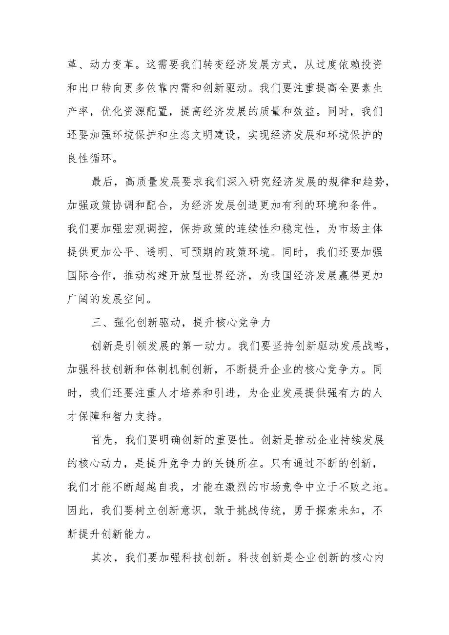 党支部“强化使命担当推动国有经济高质量发展”研讨发言提纲1.docx_第3页
