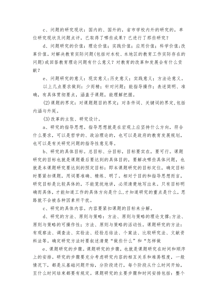 开题报告的写作格式（3篇）1.docx_第3页