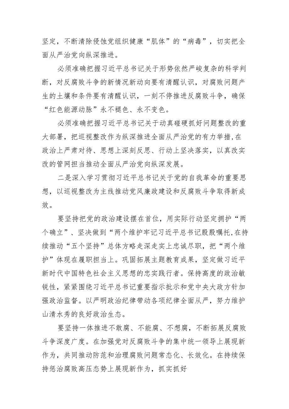 在2024年公司党风廉政建设和反腐败工作会议暨警示教育大会的讲话提纲（共16篇）.docx_第3页