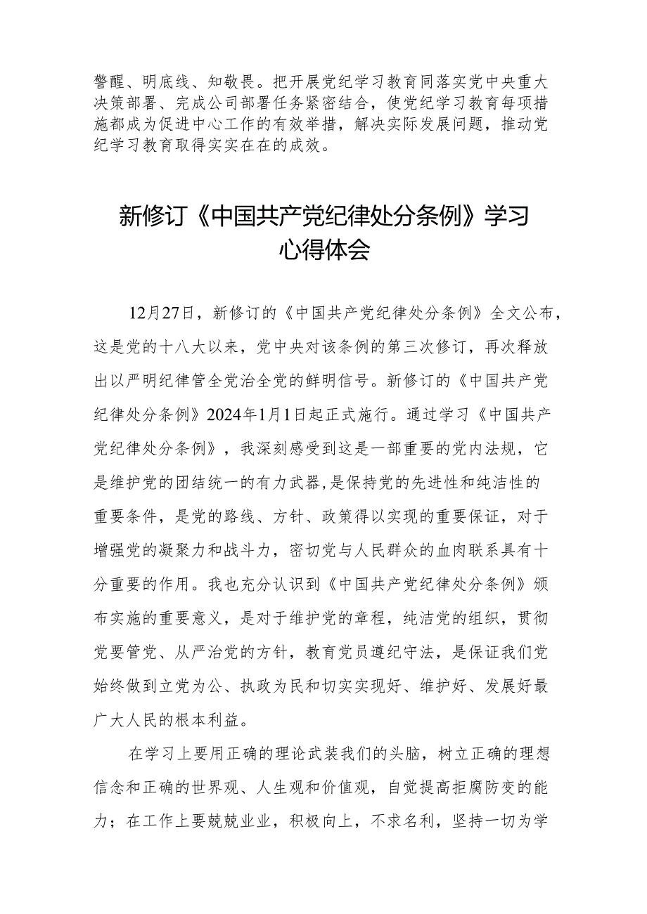 支部书记2024新版中国共产党纪律处分条例心得体会(14篇).docx_第2页