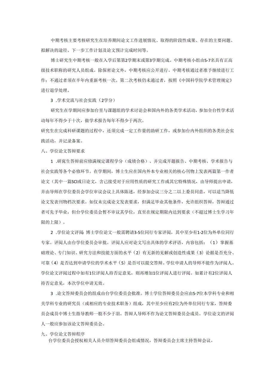 紫金山天文台博士研究生培养方案（）.docx_第3页