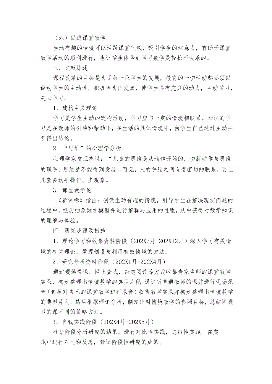 教师个人课题开题报告范文（3篇）.docx_第2页
