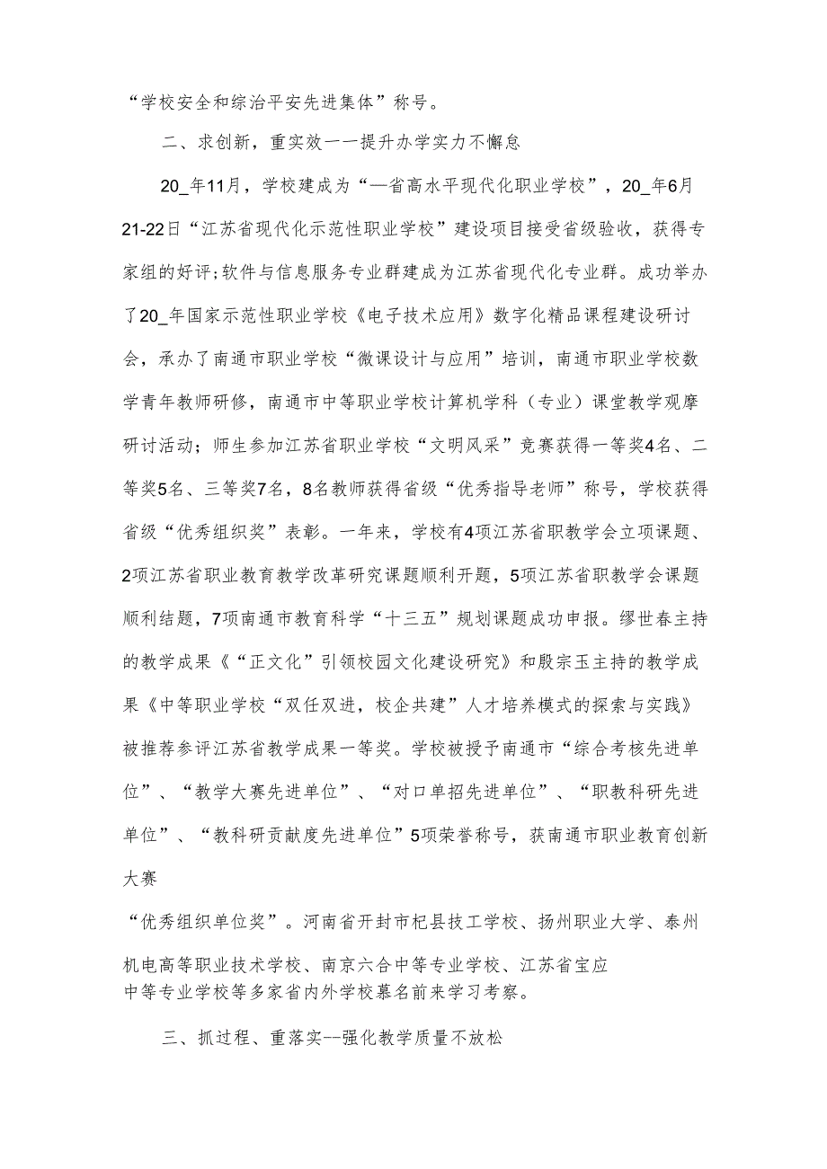 学校领导述职述廉报告5篇.docx_第2页