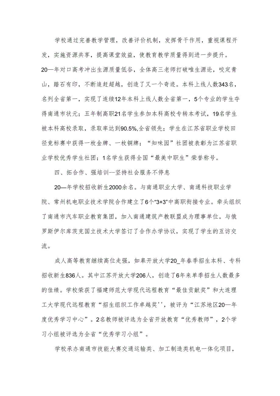 学校领导述职述廉报告5篇.docx_第3页