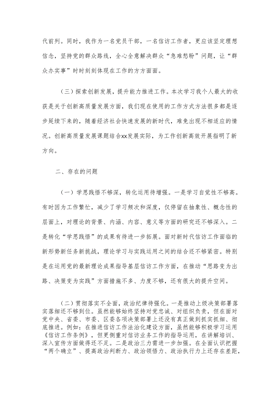 个人党性分析材料(1).docx_第2页
