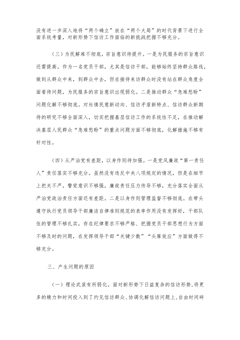 个人党性分析材料(1).docx_第3页