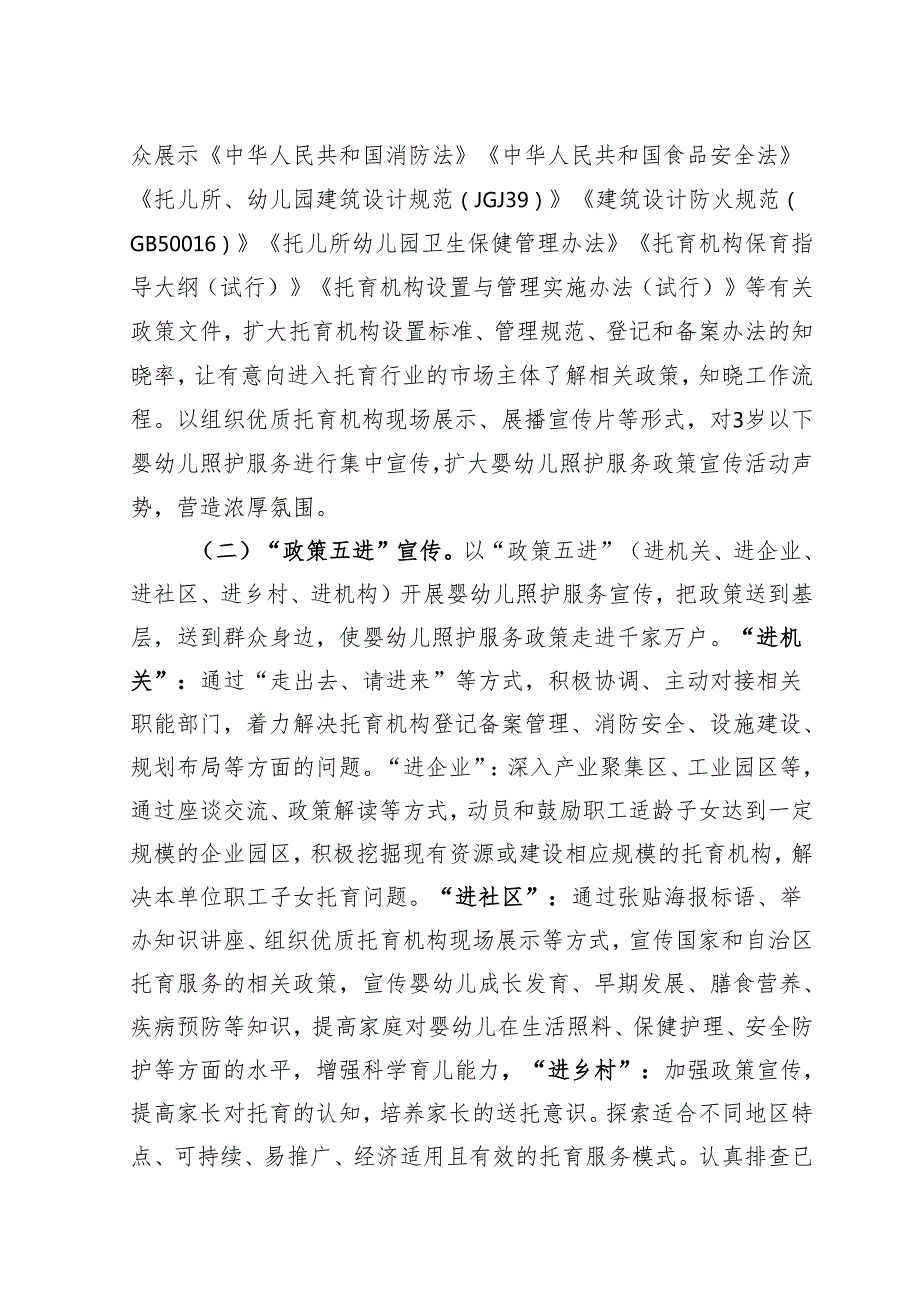 新时代婴幼儿照护服务政策宣传月活动实施方案.docx_第2页
