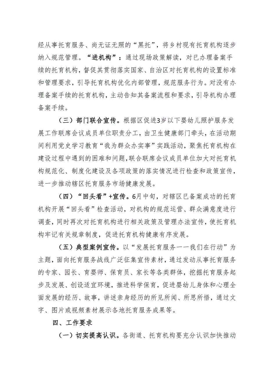 新时代婴幼儿照护服务政策宣传月活动实施方案.docx_第3页