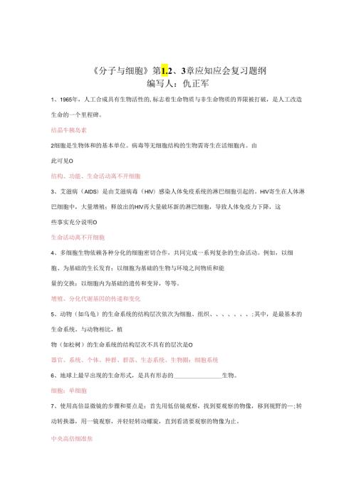 《分子与细胞》第123章知识回顾.docx
