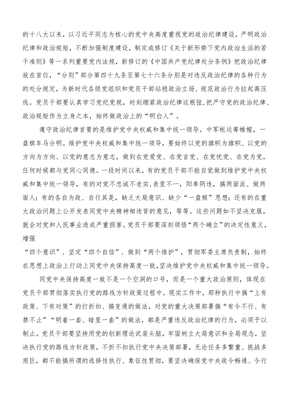 8篇汇编深入学习贯彻2024党纪专题学习教育的交流发言材料及心得感悟.docx_第3页