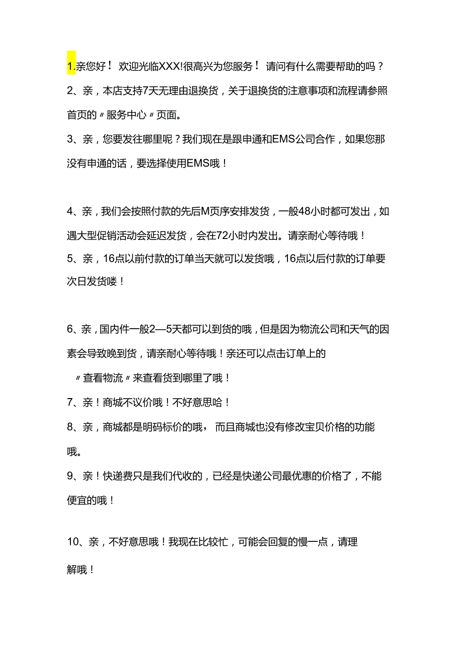 客服专用快捷术语.docx_第1页