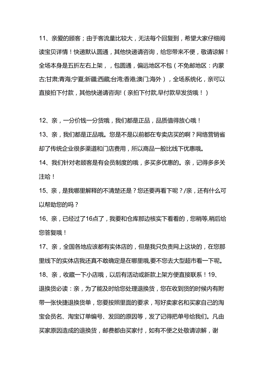 客服专用快捷术语.docx_第2页