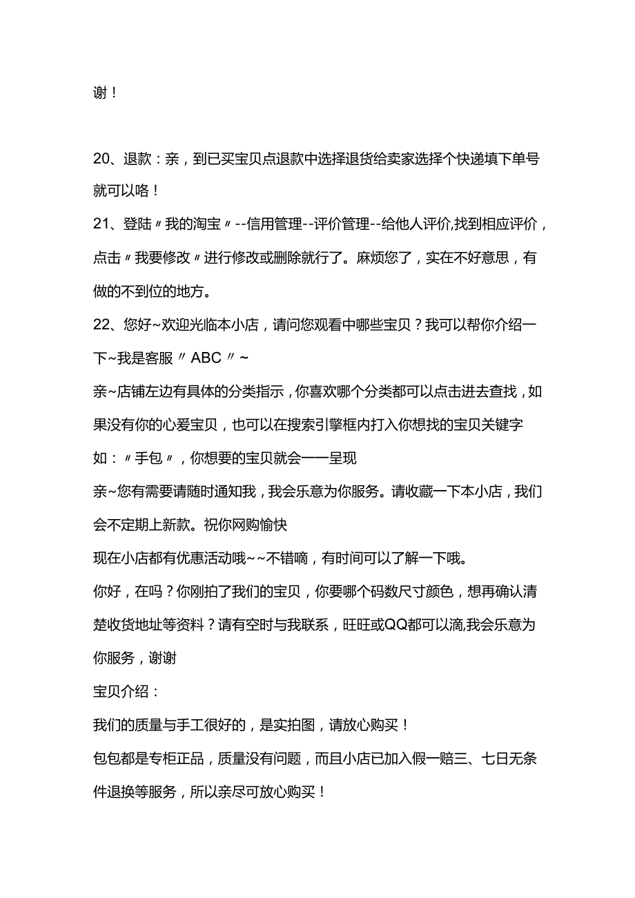 客服专用快捷术语.docx_第3页