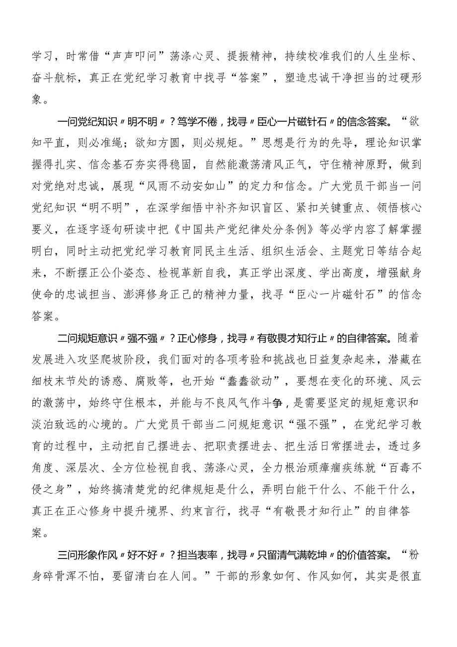 （10篇）深入学习贯彻2024党纪学习教育工作交流发言材料.docx_第3页
