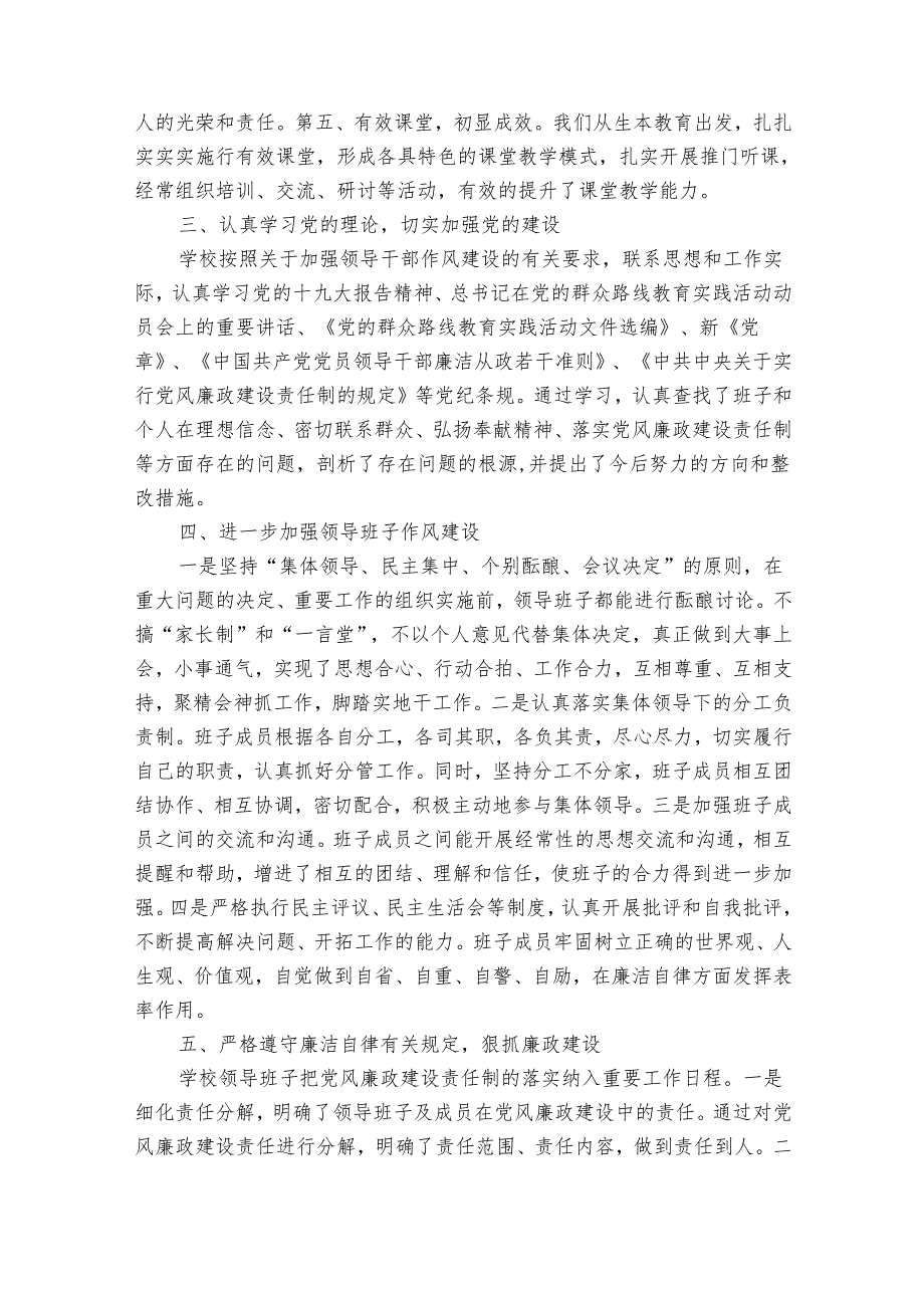 学校领导班子述职、述廉报告（通用32篇）.docx_第2页