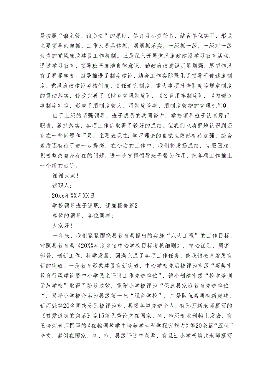 学校领导班子述职、述廉报告（通用32篇）.docx_第3页