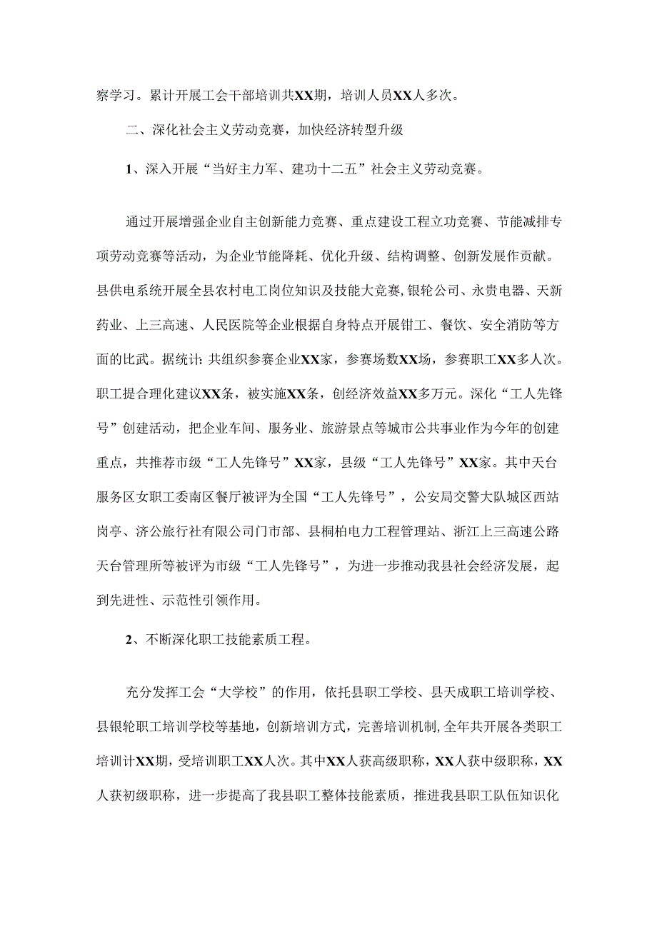 工会领导工作总结范文三篇.docx_第2页
