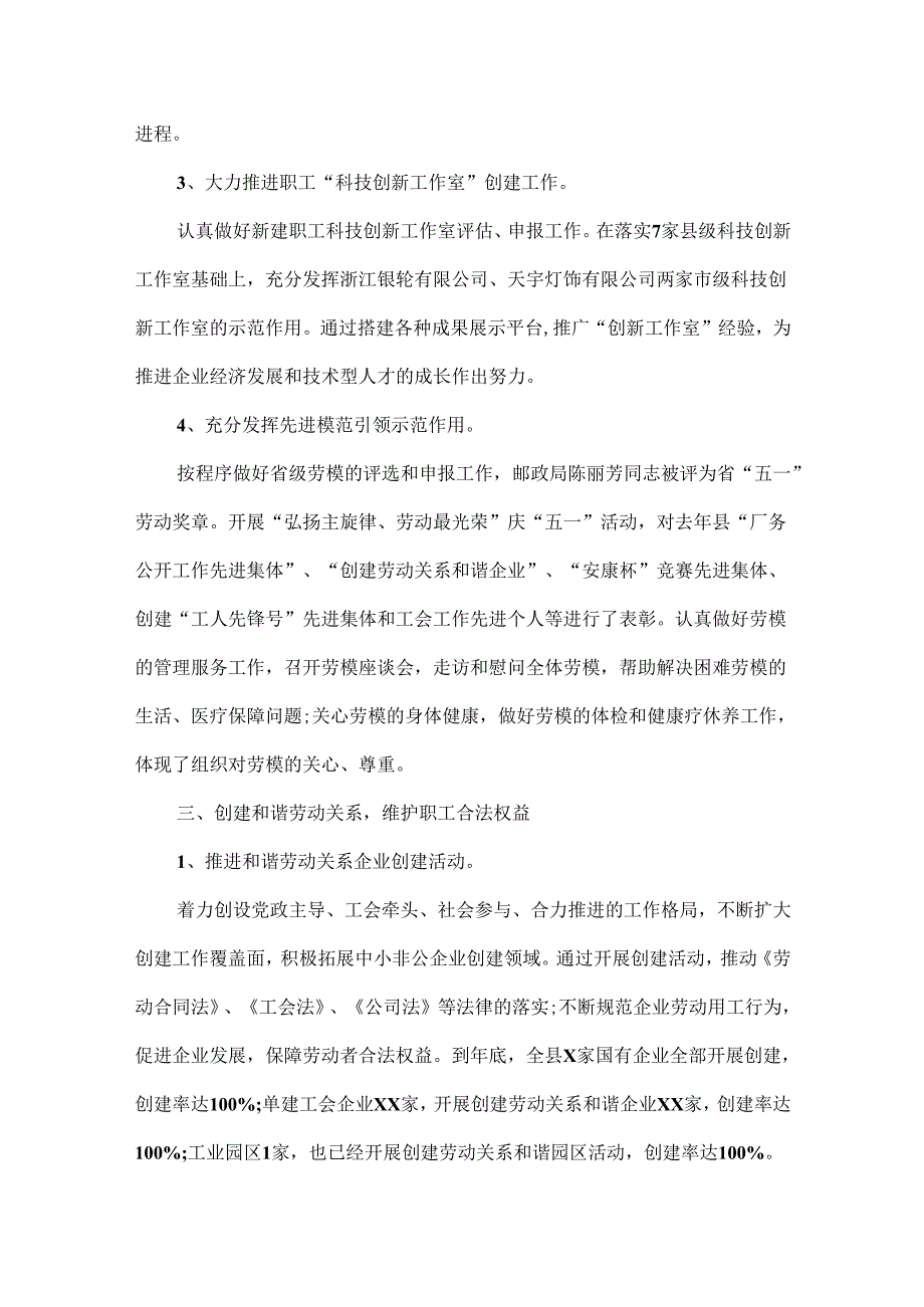 工会领导工作总结范文三篇.docx_第3页