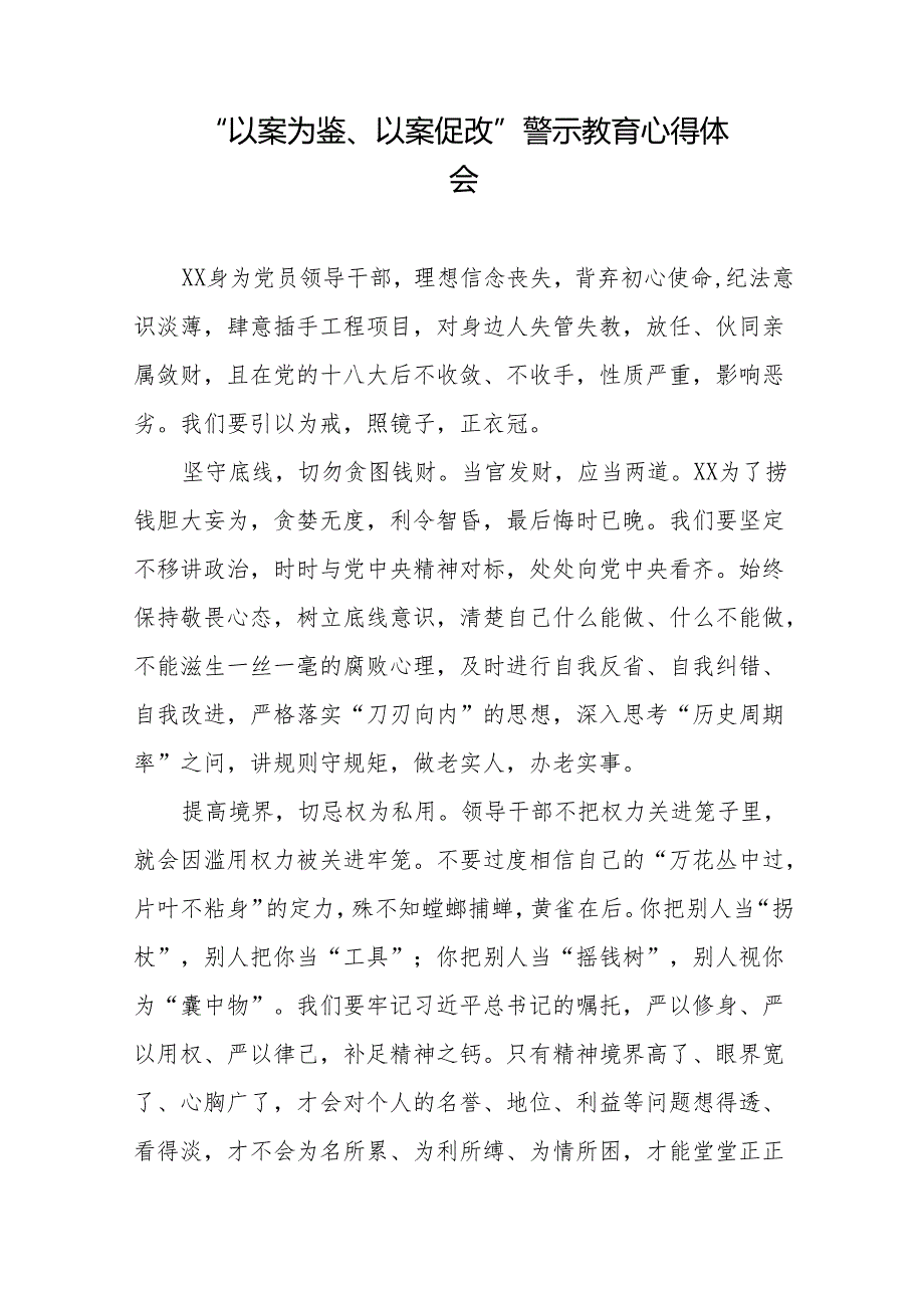 2024年党员干部以案为鉴、以案促改警示教育大会的心得体会二十篇.docx_第2页
