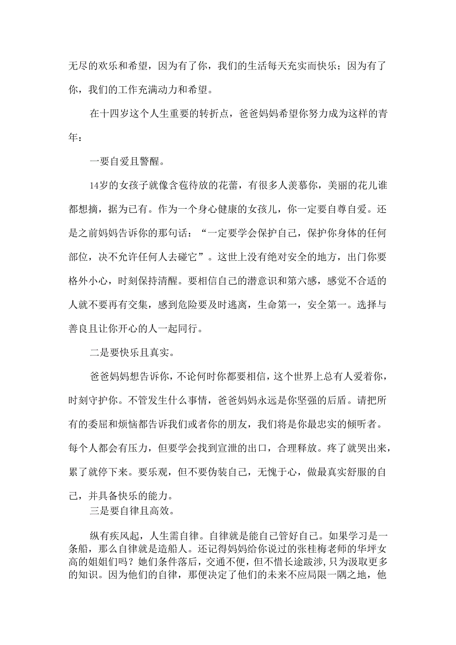 十四岁青礼写给女儿的一封信.docx_第2页